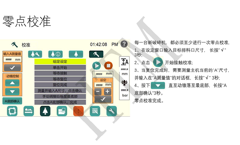 單缸控制系統(tǒng)料口標定設置界面